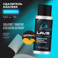 Удалитель наклеек LAVR Антискотч , 140 мл Ln1759