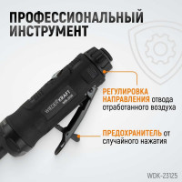 Пневматическая прямая бормашинка WIEDERKRAFT 22000 об/мин, 400 Вт WDK-23125