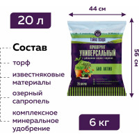 Грунт для рассады Тайна озера - "БИО Актив" 20л Фабрика Торфа ТОУнБА20