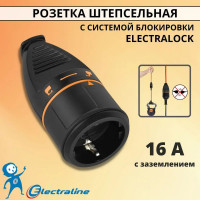 Розетка Electraline ELECTRALOCK IP20, 16А, черная 71935