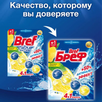 Освежитель BREF Сила-Актив WC твердый 50 г лимонная свежесть 2312463 601898