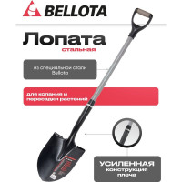 Лопата садовая штыковая Bellota 230 мм с пластик. рукояткой 3103 MFVA 3103MFVA
