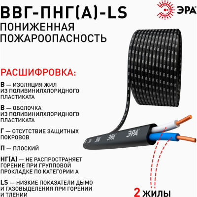 Кабель ЭРА ВВГПнг(А)LS 2x2,5 мм2 100м Б0058788