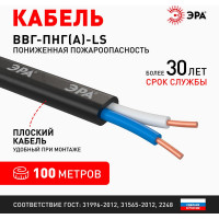 Кабель ЭРА ВВГПнг(А)LS 2x2,5 мм2 100м Б0058788