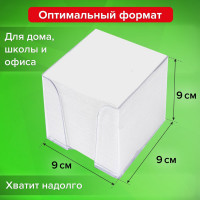 Блок для записей в подставке прозрачной, куб 9х9х9 см, белый, белизна 90-92проц. Staff 129201