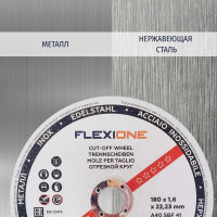 Круг отрезной по металлу и нержавейке (180х1.6х22.23 мм; A40 SBF41) Flexione 10001158