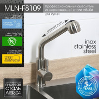 Смеситель для кухни MELANA нерж.сталь, однорычажный, сатин, вытяжной излив 8109