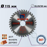 Диск пильный по дереву 115x22.2/20 мм, 36Z TGS TORGWIN S46725
