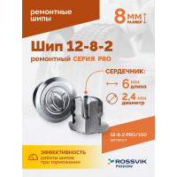 Ремонтный шип Rossvik 12-8-2 серия pro, пакет 100 шт 12-8-2 PRO 100