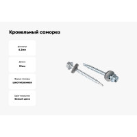 Саморезы кровельные с буром оцинкованные 6,3x51 мм, 5 кг в коробке Zitar 144793