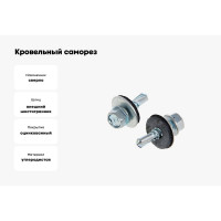 Саморезы кровельные с буром оцинкованные 6,3x19 мм, 5 кг в коробке Zitar 144789