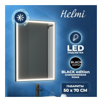 Зеркало Teymi Helmi 50x70, LED Black Edition T20302 ЦБ-00259202