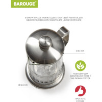 Френч-пресс BAROUGE Traditional choice стеклянный, цвет серебро, 600 мл BF-702/40 BF-702 600 мл/фрэнч