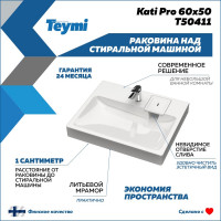 Раковина над стиральной машиной Teymi Kati Pro 60x50, литьевой мрамор T50411 ЦБ-00266895