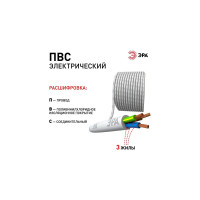 Провод ЭРА ПВС 3x0,75 мм2, 20м, белый Б0058822