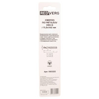 Сверло по металлу HSS-G 11 мм REDVERG 6680969