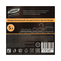 Профхим для посуды Luscan Professional ProfCooky Foam Eso гель, концентрат, для ручного мытья, 5 л 1677273