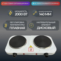 Настольная электрическая плита ARMA 2-конфорочная, дисковая EDP-2001