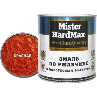 Эмаль по ржавчине HardMax 4690417070312