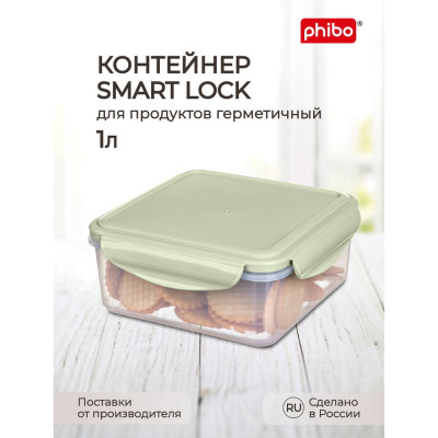 Контейнер для холодильника и микроволновой печи Phibo 431160109