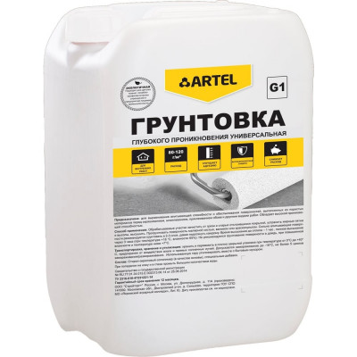 Грунтовка Artel Classic G1 глубокого проникновения, универсальная, канистра, 10 кг С0000000900