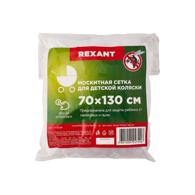 REXANT Детская москитная сетка для коляски 70x130 см 71-0228