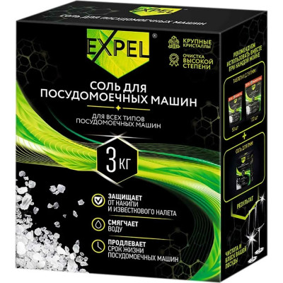 Соль для посудомоечных машин Expel TS00028,W