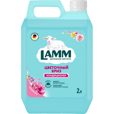 Кондиционер для белья LAMM 802737