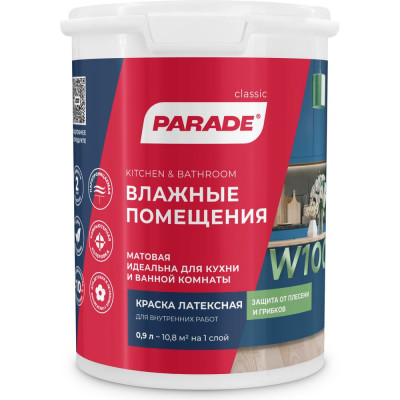 Латексная краска PARADE W100 влажные помещения Лк-00003460