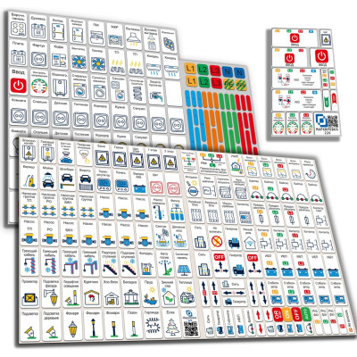 Маркировка 220 Дополнительный набор наклеек для дома от 254шт EL-ProTehno