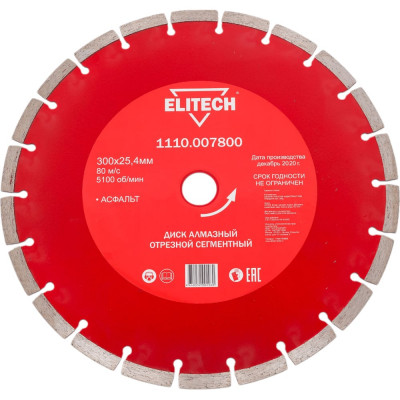 ELITECH Диск алмазный сегментный,ф300х25.4мм, асфальт 1110.007800