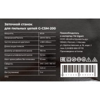 Gigant Заточной станок для пильных цепей G-CSM-200