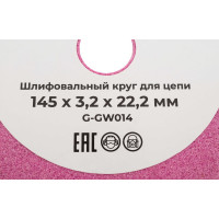 Gigant Шлифовальный круг для цепи 145x3,2x22,2 мм G-GW014