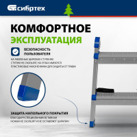 СИБРТЕХ Стремянка двухсторонняя 2 ст., сталь профиль, стальные ступени 97982