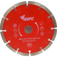 КУРС Диск алмазный отрезной, сухая резка, 150x22,2 мм 37263
