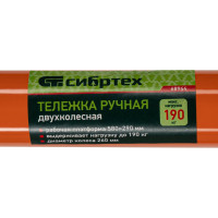 СИБРТЕХ Тележка ручная 2-х колесная TTP2-01.00.000. 68944