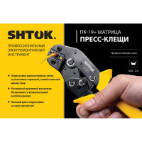 Пресс-клещи SHTOK ПК-19+, матрица, профиль овал, 0.25 - 2.5 мм 03201