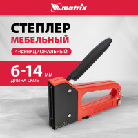 Четырехфункциональный пластиковый мебельный степлер MATRIX MASTER 40905