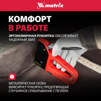 Четырехфункциональный пластиковый мебельный степлер MATRIX MASTER 40905