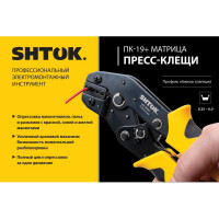 Пресс-клещи SHTOK ПК-19+, матрица, профиль трапеция, 0.25 - 6.0 мм 03202