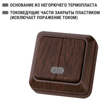 Выключатель TDM ELECTRIC 2-кл. открытой установки с подсветкой IP20 10А, бук, серия "Ладога" SQ1801-0030