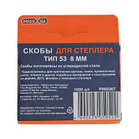 Запасные скобы РОССНА 8 мм, 1000 шт Р860367