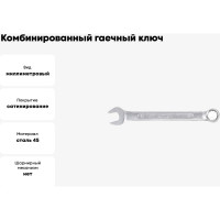 Комбинированный гаечный ключ HORTZ 9x9 сат. фин. 104292