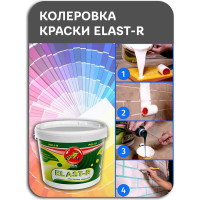 Эластичное покрытие Poli-R Elast-R (пепельно-серый; 1 кг) 15840