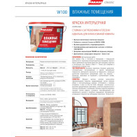 Краска латексная PARADE W100 влажные помещения база А 0,9 л Россия Лк-00003460