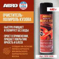 Очиститель-полироль кузова с карнаубой ABRO 482 г WW-606