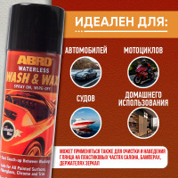 Очиститель-полироль кузова с карнаубой ABRO 482 г WW-606