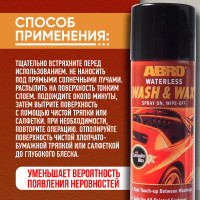 Очиститель-полироль кузова с карнаубой ABRO 482 г WW-606