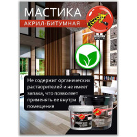 Акрил-битумная мастика Poli-R 5 кг 14496