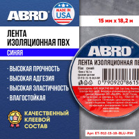 Изолента ABRO ПВХ, синяя, 15 мм х 18,2 м ET-912-15-18-BLU-RW